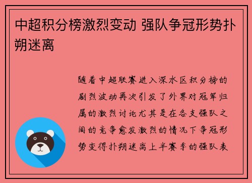 中超积分榜激烈变动 强队争冠形势扑朔迷离