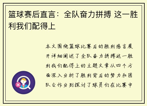篮球赛后直言：全队奋力拼搏 这一胜利我们配得上