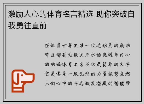 激励人心的体育名言精选 助你突破自我勇往直前