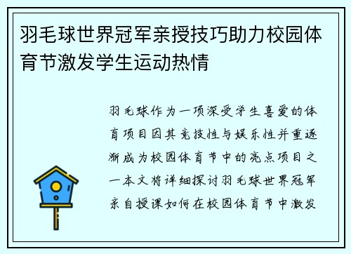 羽毛球世界冠军亲授技巧助力校园体育节激发学生运动热情