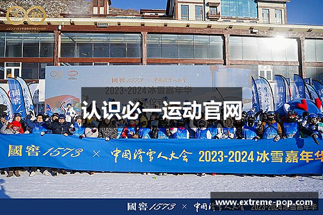 认识必一运动官网